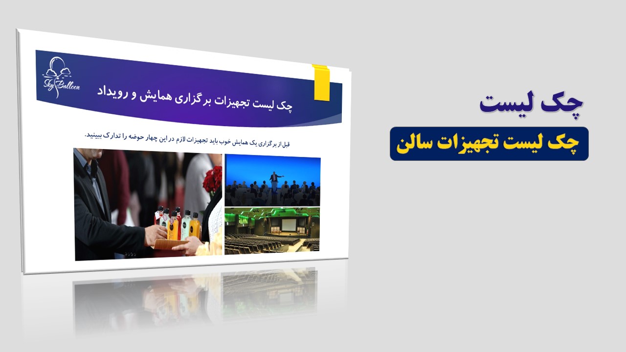 تجهیزات سالن 1